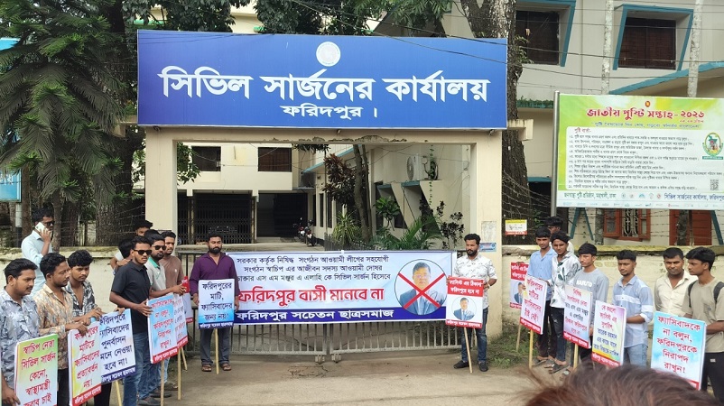 ফরিদপুরে নতুন সিভিল সার্জনের যোগদান ঠেকাতে কার্যালয় অবরোধ